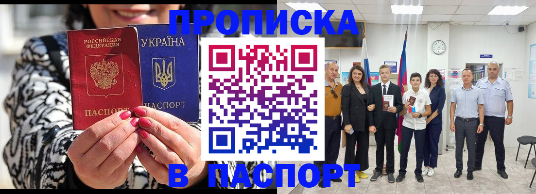 прописка паспорт в Урюпинске